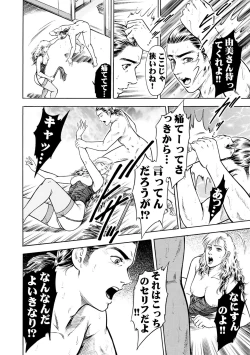 Page 52 of 実録性悪3 美人上司 媚薬を飲まされ部下のSEXドールに