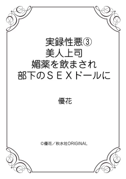 Page 65 of 実録性悪3 美人上司 媚薬を飲まされ部下のSEXドールに