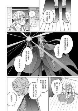 Page 112 of i sekai kara kita maōsōte ゙ su! | 快要被来自异世界的魔王大人攻略了! 1-5 end