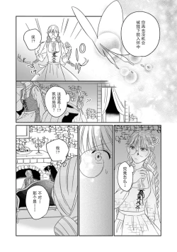 Page 119 of i sekai kara kita maōsōte ゙ su! | 快要被来自异世界的魔王大人攻略了! 1-5 end