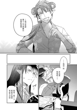 Page 126 of i sekai kara kita maōsōte ゙ su! | 快要被来自异世界的魔王大人攻略了! 1-5 end