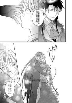 Page 138 of i sekai kara kita maōsōte ゙ su! | 快要被来自异世界的魔王大人攻略了! 1-5 end