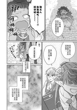 Page 143 of i sekai kara kita maōsōte ゙ su! | 快要被来自异世界的魔王大人攻略了! 1-5 end