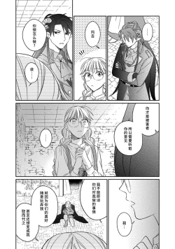 Page 147 of i sekai kara kita maōsōte ゙ su! | 快要被来自异世界的魔王大人攻略了! 1-5 end