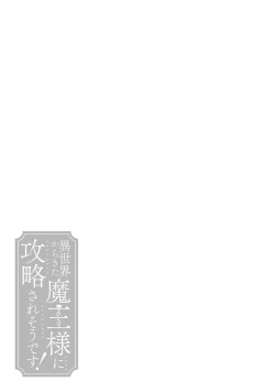 Page 166 of i sekai kara kita maōsōte ゙ su! | 快要被来自异世界的魔王大人攻略了! 1-5 end