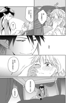 Page 40 of i sekai kara kita maōsōte ゙ su! | 快要被来自异世界的魔王大人攻略了! 1-5 end