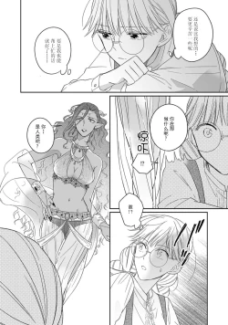 Page 67 of i sekai kara kita maōsōte ゙ su! | 快要被来自异世界的魔王大人攻略了! 1-5 end