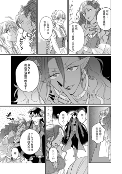 Page 68 of i sekai kara kita maōsōte ゙ su! | 快要被来自异世界的魔王大人攻略了! 1-5 end