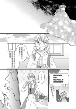 Page 74 of i sekai kara kita maōsōte ゙ su! | 快要被来自异世界的魔王大人攻略了! 1-5 end