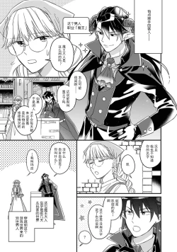 Page 7 of i sekai kara kita maōsōte ゙ su! | 快要被来自异世界的魔王大人攻略了! 1-5 end