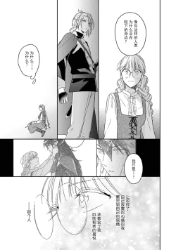 Page 82 of i sekai kara kita maōsōte ゙ su! | 快要被来自异世界的魔王大人攻略了! 1-5 end