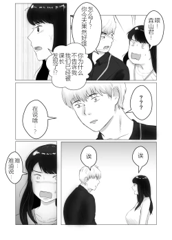 Page 20 of Netorase, Gokentou Kudasai 2| 请考虑一下、给我戴绿帽