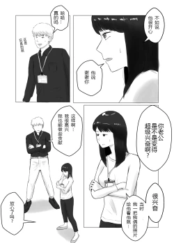 Page 8 of Netorase, Gokentou Kudasai 2| 请考虑一下、给我戴绿帽