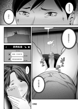 Page 87 of Seisozuma Netorase... 2 | 清纯老婆绿了我... 2