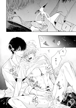 Page 19 of Biyaku no Akuma