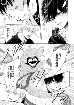 Page 8 of Biyaku no Akuma