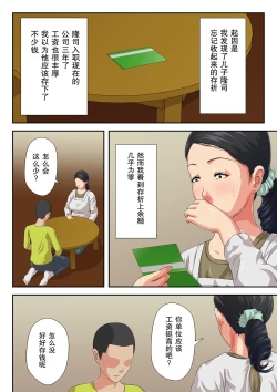 Page 3 of Okaa-san ni Butsukenasai | 用妈妈发泄吧