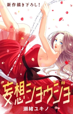 Page 163 of Mousou Shoujo 21-27