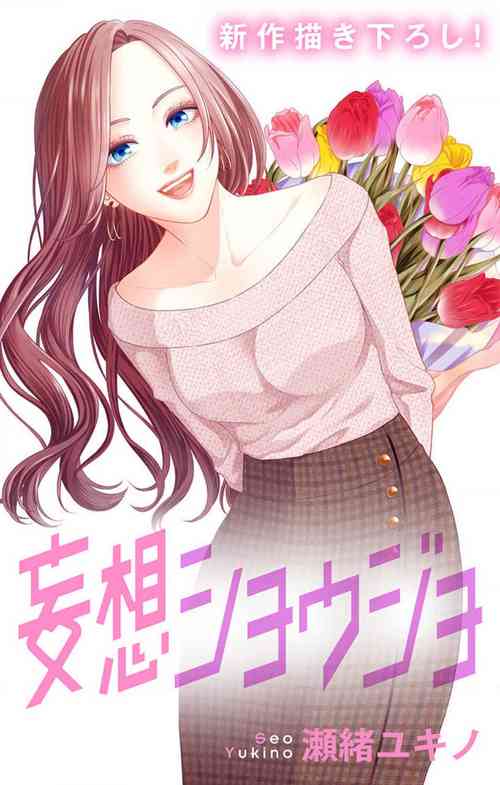 Download Mousou Shoujo 21-27