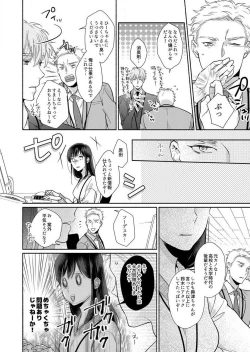 Page 113 of Suki Kawaii Guchagucha ni Shitai8