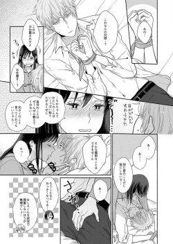 Page 116 of Suki Kawaii Guchagucha ni Shitai8