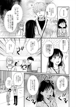 Page 12 of Suki Kawaii Guchagucha ni Shitai8