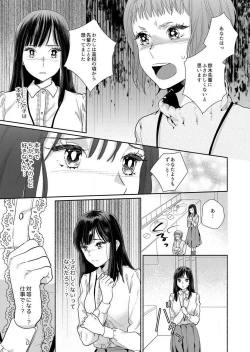 Page 139 of Suki Kawaii Guchagucha ni Shitai8