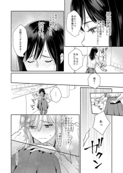 Page 140 of Suki Kawaii Guchagucha ni Shitai8