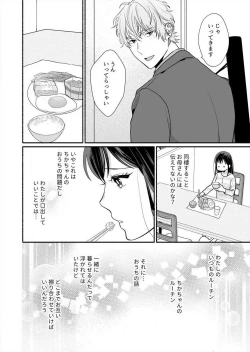 Page 180 of Suki Kawaii Guchagucha ni Shitai8