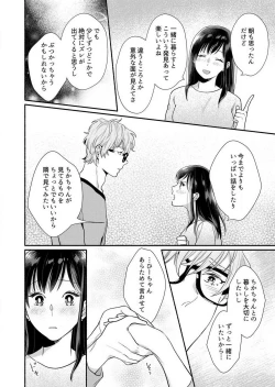 Page 194 of Suki Kawaii Guchagucha ni Shitai8