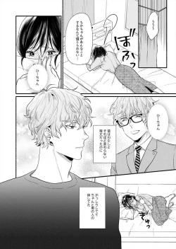 Page 21 of Suki Kawaii Guchagucha ni Shitai8