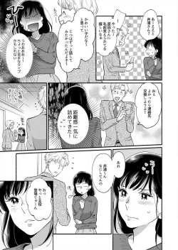 Page 6 of Suki Kawaii Guchagucha ni Shitai8