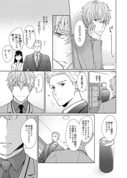 Page 79 of Suki Kawaii Guchagucha ni Shitai8