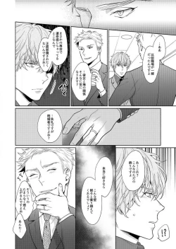 Page 80 of Suki Kawaii Guchagucha ni Shitai8