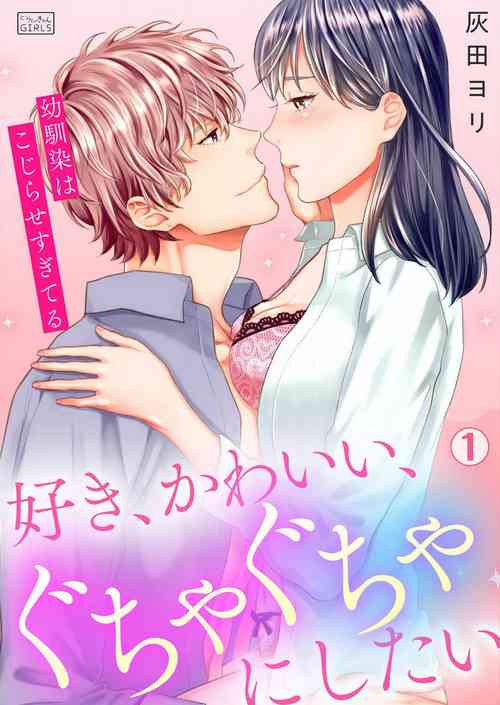 Download Suki Kawaii Guchagucha ni Shitai8