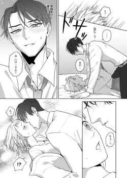 Page 21 of Oni Joushi no Gap ga Zurui! 1-3