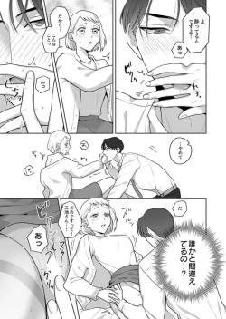 Page 23 of Oni Joushi no Gap ga Zurui! 1-3