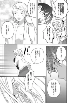 Page 36 of Oni Joushi no Gap ga Zurui! 1-3