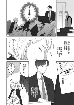 Page 41 of Oni Joushi no Gap ga Zurui! 1-3