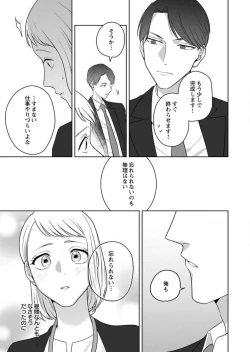 Page 42 of Oni Joushi no Gap ga Zurui! 1-3