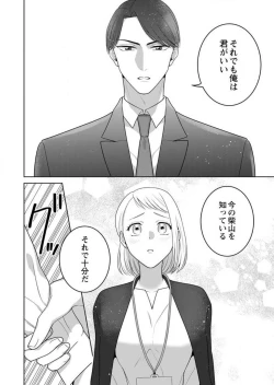 Page 49 of Oni Joushi no Gap ga Zurui! 1-3