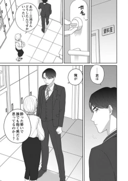 Page 63 of Oni Joushi no Gap ga Zurui! 1-3