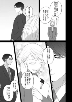 Page 69 of Oni Joushi no Gap ga Zurui! 1-3