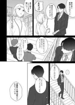 Page 70 of Oni Joushi no Gap ga Zurui! 1-3