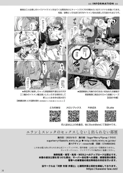 Page 30 of Elan to Suletta no Sex Shinai to Derarenai Heya