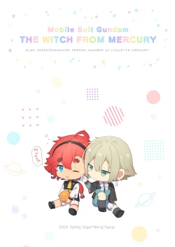 Page 32 of Elan to Suletta no Sex Shinai to Derarenai Heya