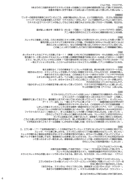 Page 4 of Elan to Suletta no Sex Shinai to Derarenai Heya