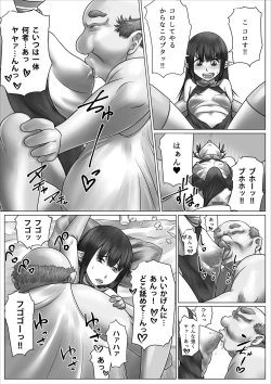 Page 15 of 異世界少女ボコられ！