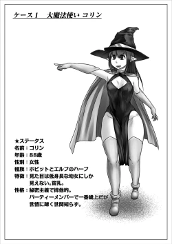 Page 7 of 異世界少女ボコられ！