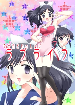 Page 1 of Manaka to Issho ni Love Life